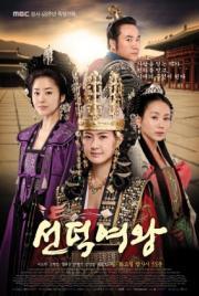 Queen Seon Duk ซอนต็อก มหาราชินีสามแผ่นดิน [พากย์ไทย] (62 ตอนจบ)