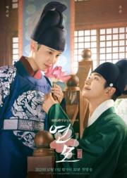 ดูซีรี่ย์เกาหลี The Kings Affection (2021) ราชันผู้งดงาม [ซับไทย]
