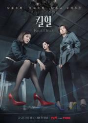 ดูซีรี่ย์เกาหลี Kill Heel (2022) [ซับไทย]