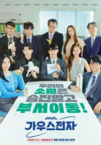 Gaus Electronics (2022) ซับไทย