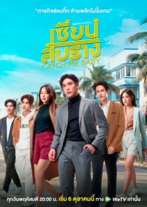 ดูซีรี่ย์ไทย Catch Me Baby (2022) เซียนสับราง