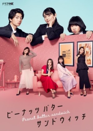 ดูซีรี่ย์ญี่ปุ่น Peanut Butter Sandwich พีนัท บัตเตอร์ แซนวิช (พากย์ไทย)