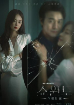 Show Window Queen’s House (พากย์ไทย)