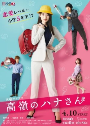 ดูซีรี่ย์ญี่ปุ่น Takane no Hana-san (2021) (ซับไทย)