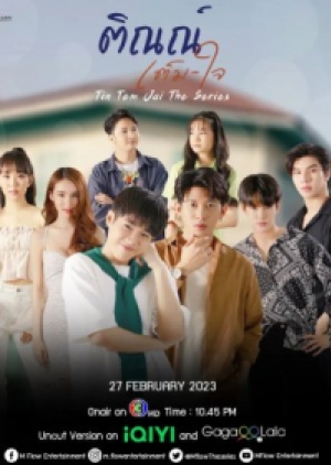 ดูซีรี่ย์วาย ซีรี่ย์วายไทย Tin Tem Jai The Series ติณณ์เต็มใจ