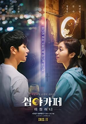 ดูหนังเกาหลี Cafe Midnight (2022) (ซับไทย)