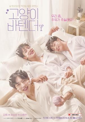 Cat Bar (ซับไทย)