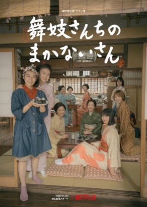 ดูซีรี่ย์ญี่ปุ่น Cooking for the Maiko House (2023) แม่ครัวแห่งบ้านไมโกะ (ซับไทย)