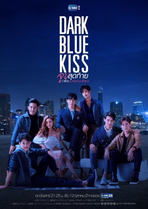 ดูซีรี่ย์วาย ซีรี่ย์วายไทย จูบสุดท้ายเพื่อนายคนเดียว Dark Blue Kiss