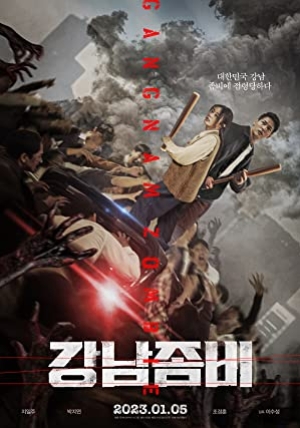 ดูหนังเกาหลี Gangnam Zombie (2023) คังนัมซอมบี้ (พากย์ไทย+ซับไทย)