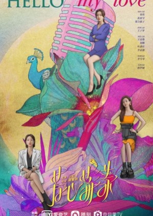 ดูซีรี่ย์ญี่ปุ่น Hello My Love (2022) กระเพื่อมหัวใจยัยสามสาว (ซับไทย)