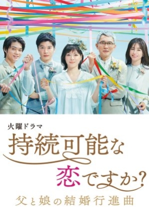ดูซีรี่ย์ญี่ปุ่น ซีรี่ย์ญี่ปุ่น Jizoku Kanou na Koi desu ka (2022) จิโซโค่ย รักนี้ยั่งยืนไหม (ซับไทย)