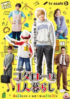 ดูซีรี่ย์ญี่ปุ่น Kotaro Lives Alone (2021) โคทาโร่อยู่คนเดียว (ซับไทย)