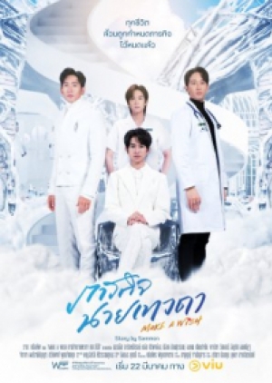 ดูซีรี่ย์วาย ซีรี่ย์วายไทย Make a Wish ภารกิจนายเทวดา (พากย์ไทย)