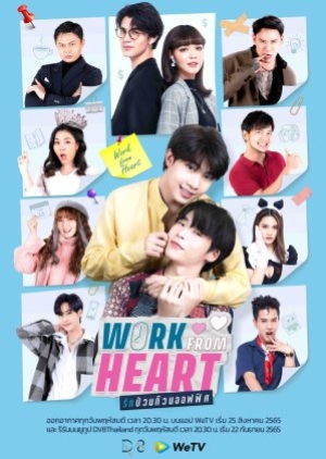 ดูซีรี่ย์วาย ซีรี่ย์วายไทย Work From Heart (2022) รักป่วนก๊วนออฟฟิศ (พากย์ไทย)
