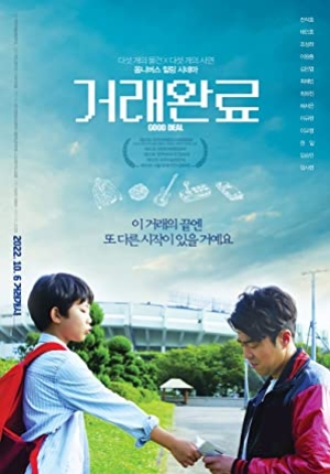ดูหนังเกาหลี Good Deal (2022) (ซับไทย)