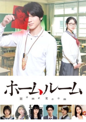 ดูซีรี่ย์ญี่ปุ่น Homeroom คาบเรียนโฮมรูมของคุณครูไอดะ (พากย์ไทย)