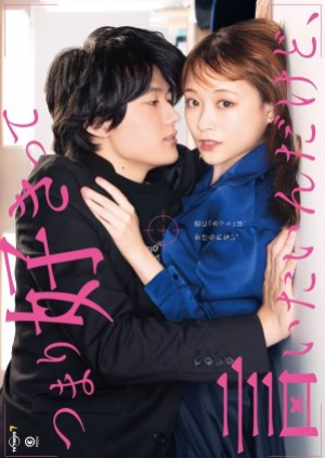 ดูซีรี่ย์ญี่ปุ่น I mean, I love you รักครั้งนี้เชื่อดีไหมนะ? (พากย์ไทย)
