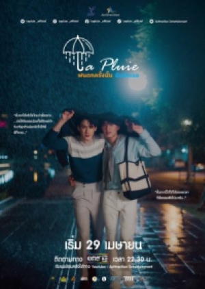ดูซีรี่ย์ไทย ซีรี่ย์วายไทย La Pluie The Series (2023) ฝนตกครั้งนั้นฉันรักเธอ (พากย์ไทย)