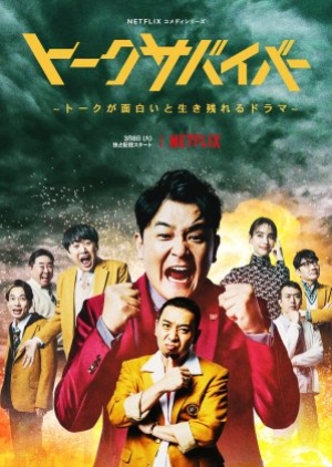 ดูซีรี่ย์ญี่ปุ่น Last One Standing (2022) ท้ายสุดคือสุดยอด (ซับไทย)