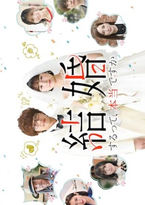 ดูซีรี่ย์ญี่ปุ่น Map for The Wedding (2023) ซับไทย