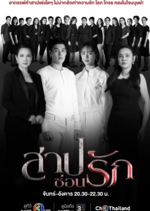 ดูซีรี่ย์ไทย Retribution (2022) สาปซ่อนรัก