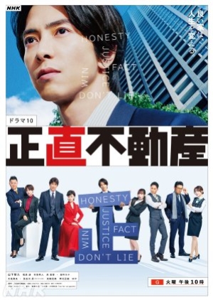 ดูซีรี่ย์ญี่ปุ่น Shoujiki Fudousan (2022) พลิกกลยุทธ์ สุดยอดนายอสังหา (ซับไทย)