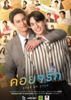 ดูซีรี่ย์ไทย ซีรี่ย์วายไทย Step By Step ค่อยๆรัก (พากย์ไทย)