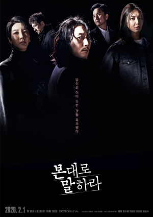 Tell Me What You Saw (พากย์ไทย)