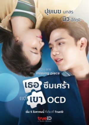 ดูซีรี่ย์ไทย You Are My Missing Piece (2022) เธอซึมเศร้า แต่เขา OCD (พากย์ไทย)