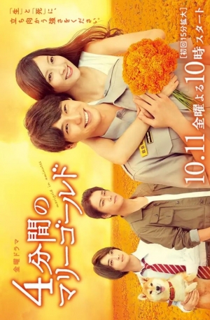 ดูซีรี่ย์ญี่ปุ่น ซีรี่ย์ญี่ปุ่น 4-punkan no Marigold (ซับไทย)