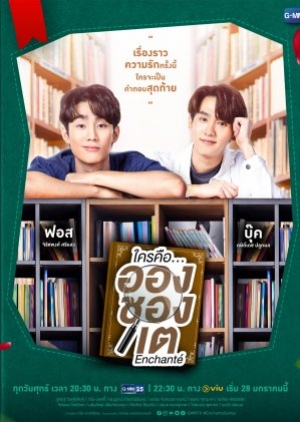 ดูซีรี่ย์วาย ซีรี่ย์วายไทย Enchante (2022) ใครคืออองชองเต