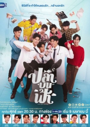ดูซีรี่ย์วาย ซีรี่ย์วายไทย Fish Upon The Sky (2021) ปลาบนฟ้า (พากย์ไทย)