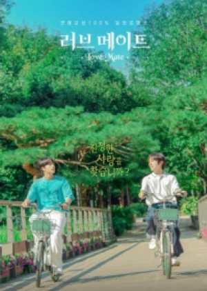 ดูซีรี่ย์วาย ซีรี่ย์วายเกาหลี Love Mate (2023) รักกัน คุณคู่เดท (ซับไทย)