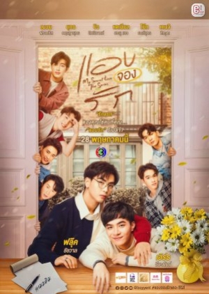 ดูซีรี่ย์วาย ซีรี่ย์วายไทย My Secret Love The Series (2022) แอบจองรัก