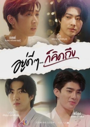 ดูซีรี่ย์วาย ซีรี่ย์วาย Suddenly, I miss you (2022) อยู่ดีๆ ก็คิดถึง (พากย์ไทย)