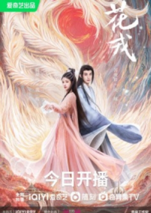 ดูซีรี่ย์ญี่ปุ่น Beauty of Resilience (2023) ตำนานเลือดฟีนิกซ์ (ซับไทย)