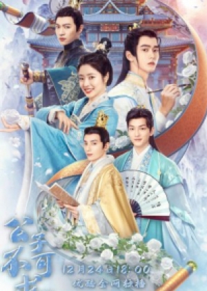 ดูซีรี่ย์ปี-2023 Catch Up My Prince องค์ชายอย่าหมายปองข้า (พากย์ไทย)