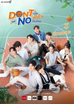 ดูซีรี่ย์วาย ซีรี่ย์วายไทย Don’t Say No (2021) เมื่อหัวใจใกล้กัน