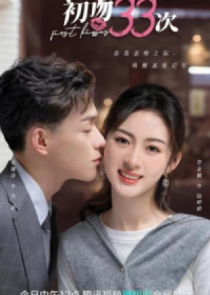 ดูซีรี่ย์ปี-2023 First Kisses (2023) จูบแรก 33 ครั้ง (ซับไทย)