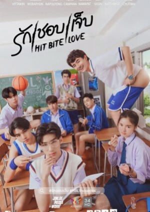 ดูซีรี่ย์วาย ซีรี่ย์วายไทย Hit Bite Love (2023) รัก ชอบ เจ็บ (พากย์ไทย)