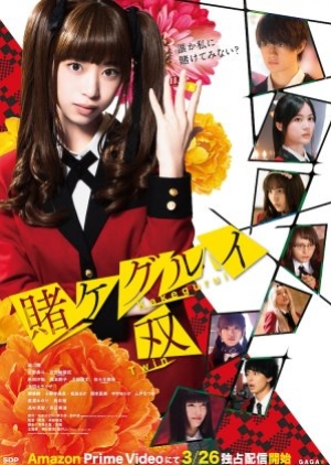 ดูซีรี่ย์ญี่ปุ่น ซีรีย์ญี่ปุ่น Kakegurui Twin โคตรเซียนโรงเรียนพนัน ทวิน (ซับไทย)