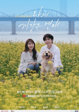 ดูซีรี่ย์เกาหลี My Woofy Poofy Love (ซับไทย)