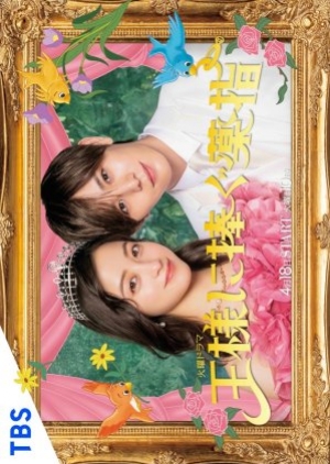 ดูซีรี่ย์ญี่ปุ่น Ousama ni Sasagu Kusuriyubi (2023) นางมารร้ายกับนายราชา (ซับไทย)