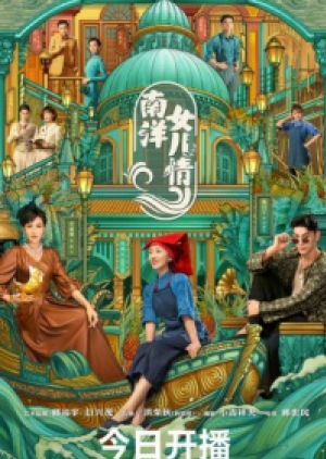 ดูซีรี่ย์ปี-2023 Sisterhood (2023) บุตรสาวแห่งหนานหยาง (ซับไทย)