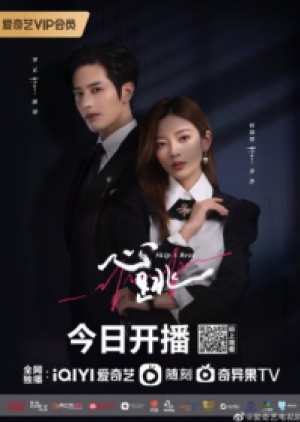 ดูซีรี่ย์ปี-2023 Skip a Beat (2023) จังหวะหัวใจกลายเป็นของเธอ (ซับไทย)