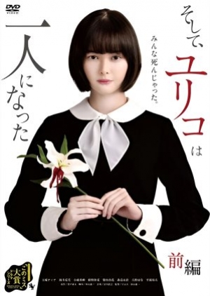 ดูซีรี่ย์ญี่ปุ่น Soshite, Yuriko wa Hitori ni Natta ซับไทย