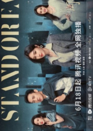 ดูซีรี่ย์ปี-2023 Stand or Fall (2023) ซับไทย
