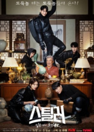 ดูซีรี่ย์ปี-2023 Stealer: The Treasure Keeper จอมโจรพิทักษ์ขุมทรัพย์ (พากย์ไทย)