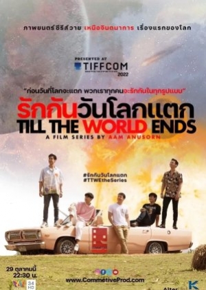 ดูซีรี่ย์ไทย ซีรี่ย์วาย Till The World Ends รักกันวันโลกแตก (พากย์ไทย)